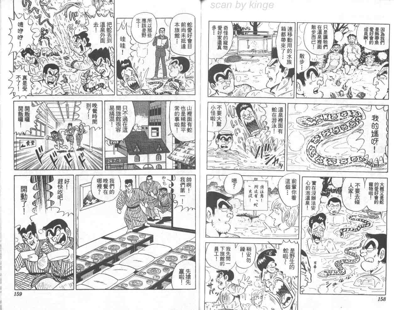 烏龍派出所 - 第71卷(2/2) - 4