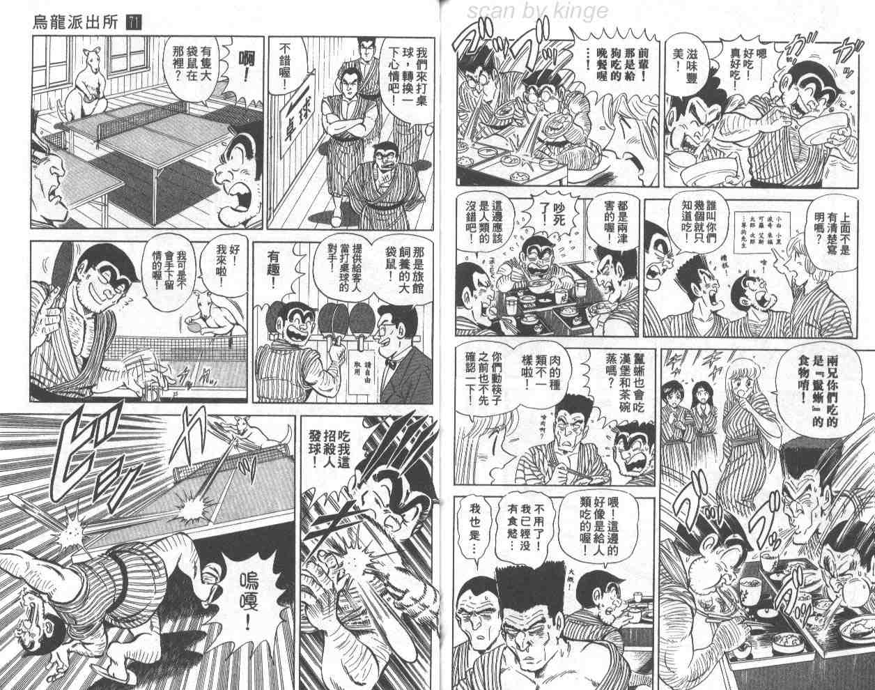 烏龍派出所 - 第71卷(2/2) - 5