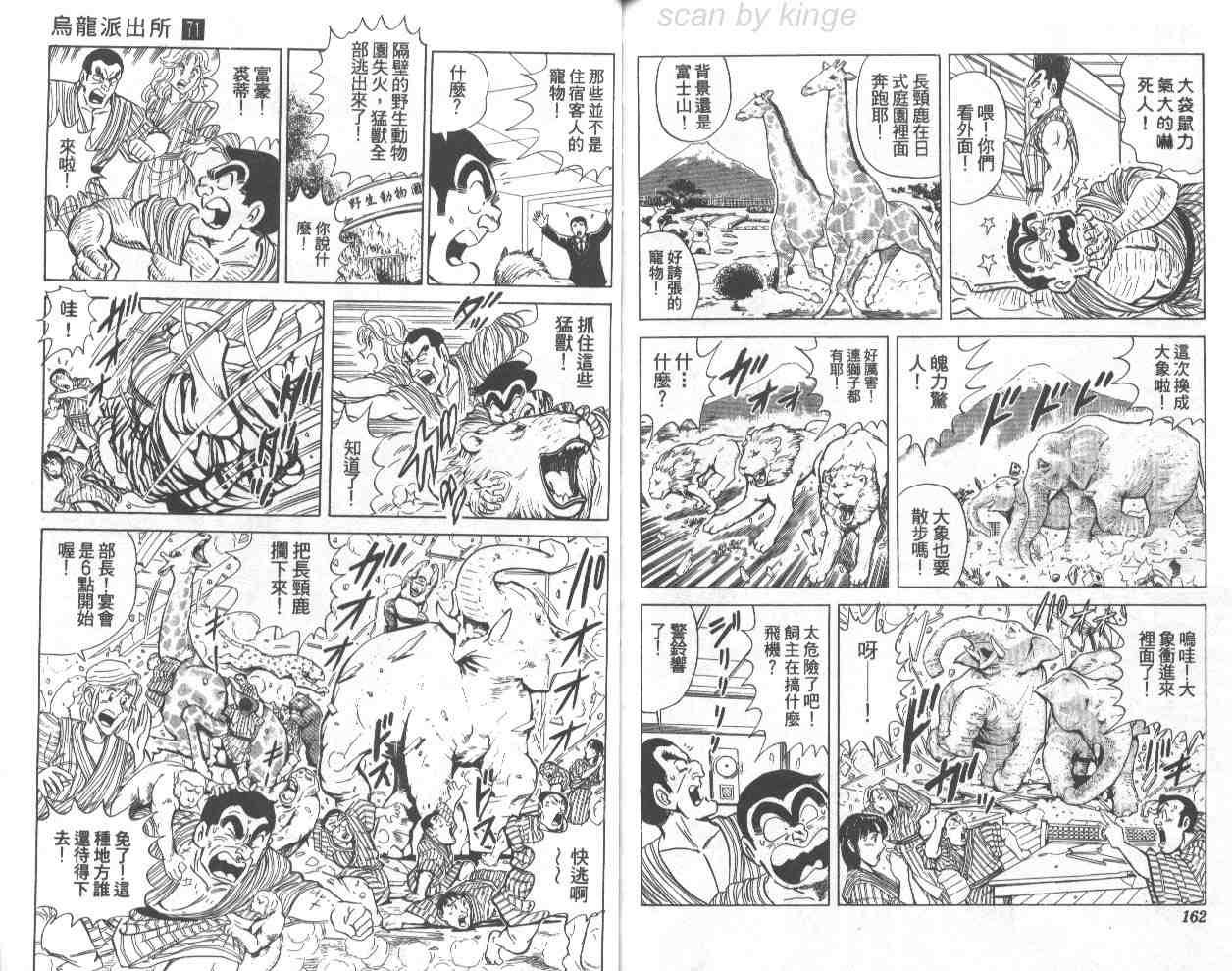 烏龍派出所 - 第71卷(2/2) - 6