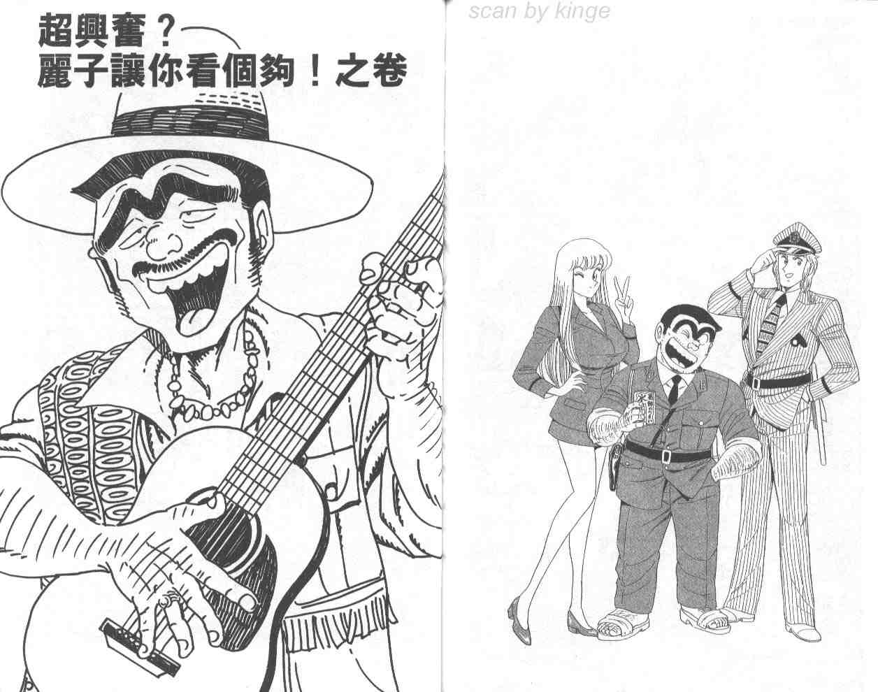 烏龍派出所 - 第71卷(2/2) - 7