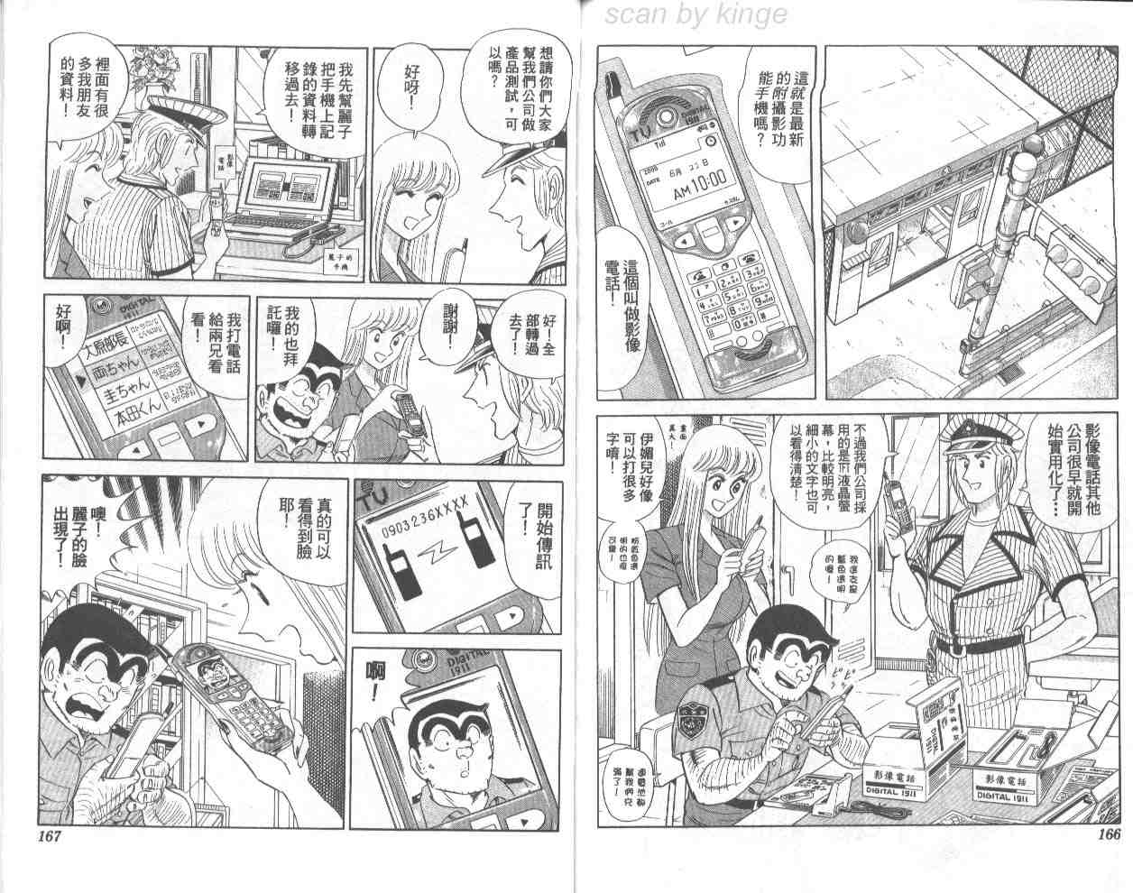 烏龍派出所 - 第71卷(2/2) - 1