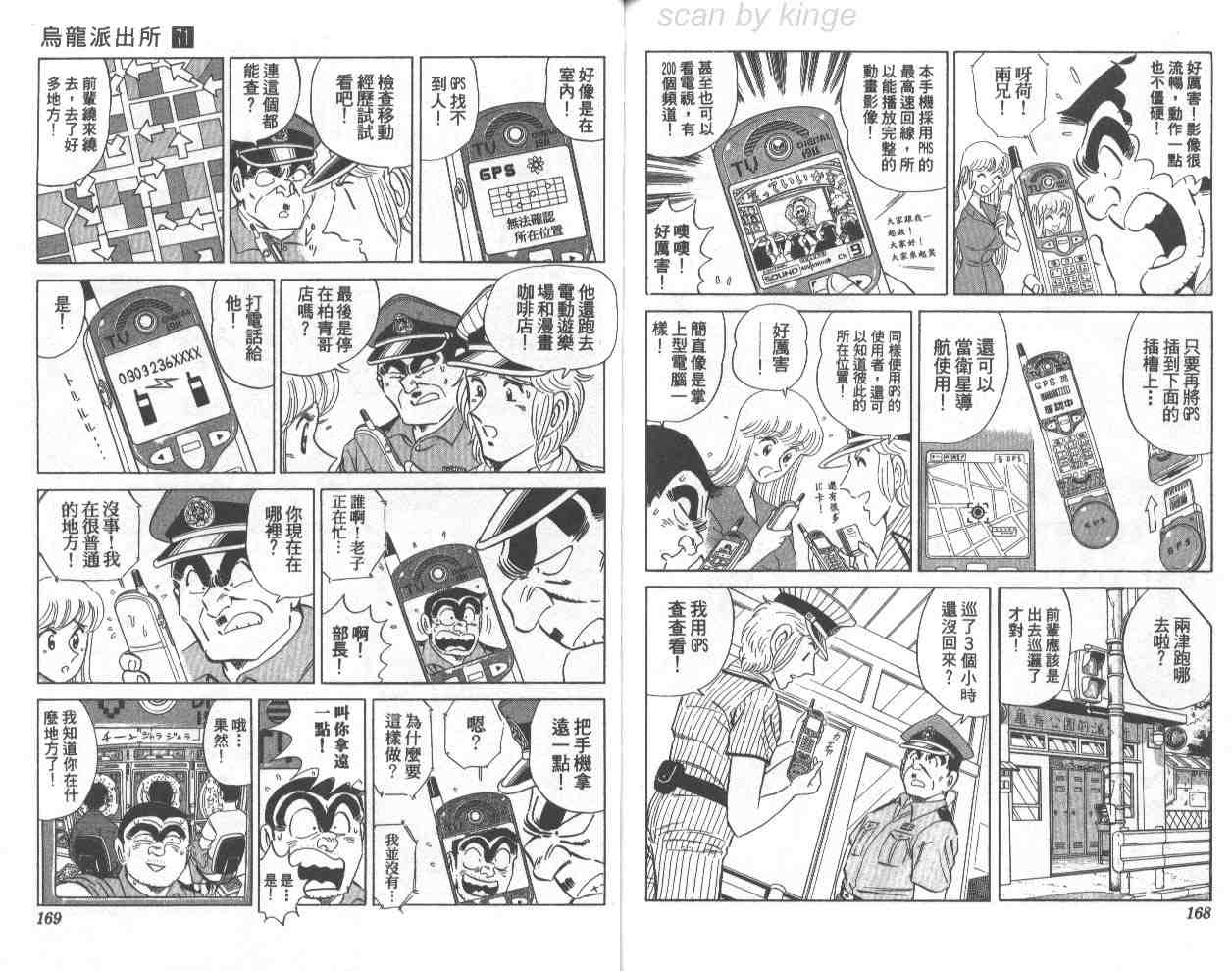 烏龍派出所 - 第71卷(2/2) - 2
