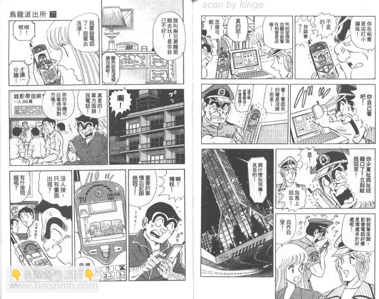 烏龍派出所 - 第71卷(2/2) - 3