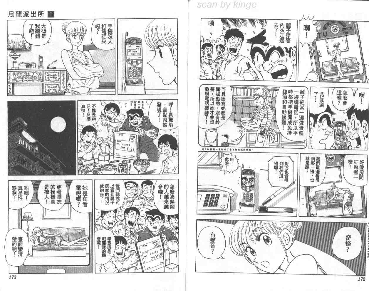 烏龍派出所 - 第71卷(2/2) - 4
