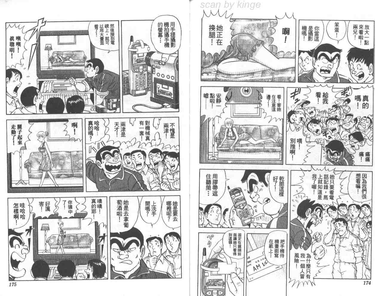 烏龍派出所 - 第71卷(2/2) - 5