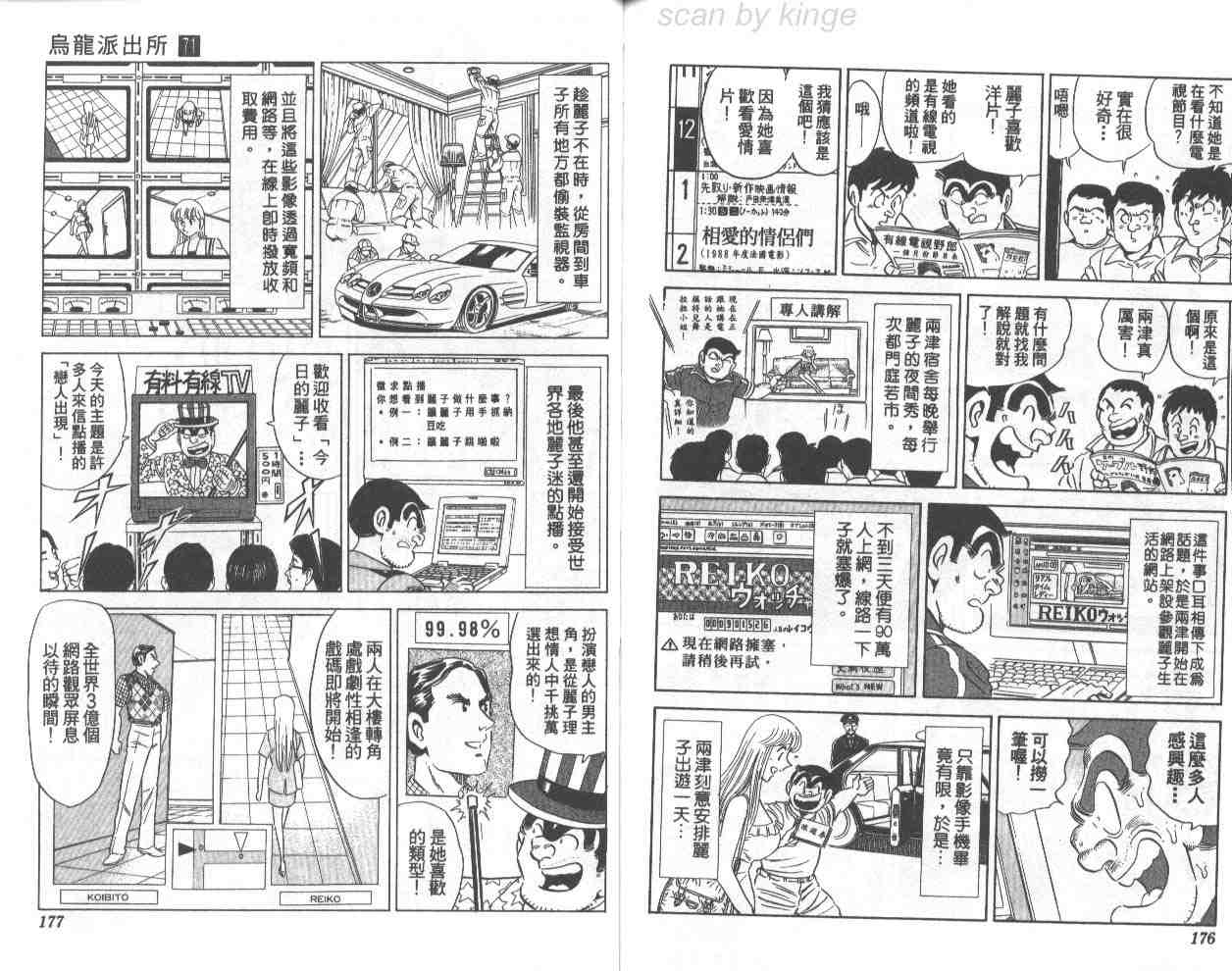 烏龍派出所 - 第71卷(2/2) - 6