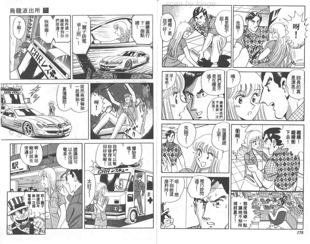 烏龍派出所 - 第71卷(2/2) - 7