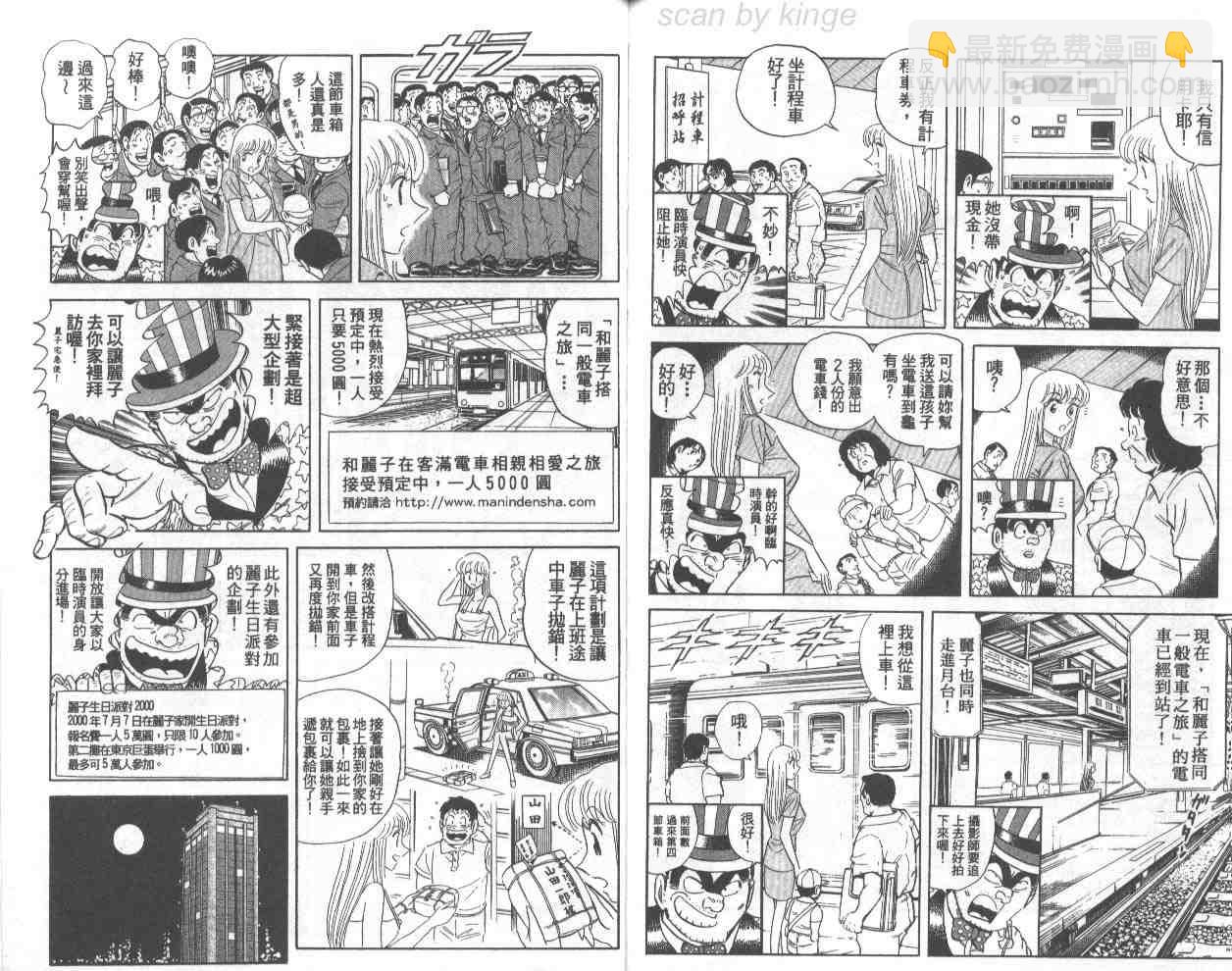 烏龍派出所 - 第71卷(2/2) - 1