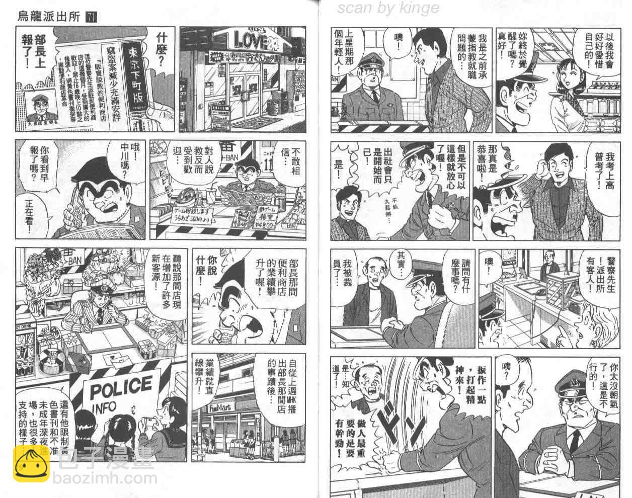 烏龍派出所 - 第71卷(1/2) - 1