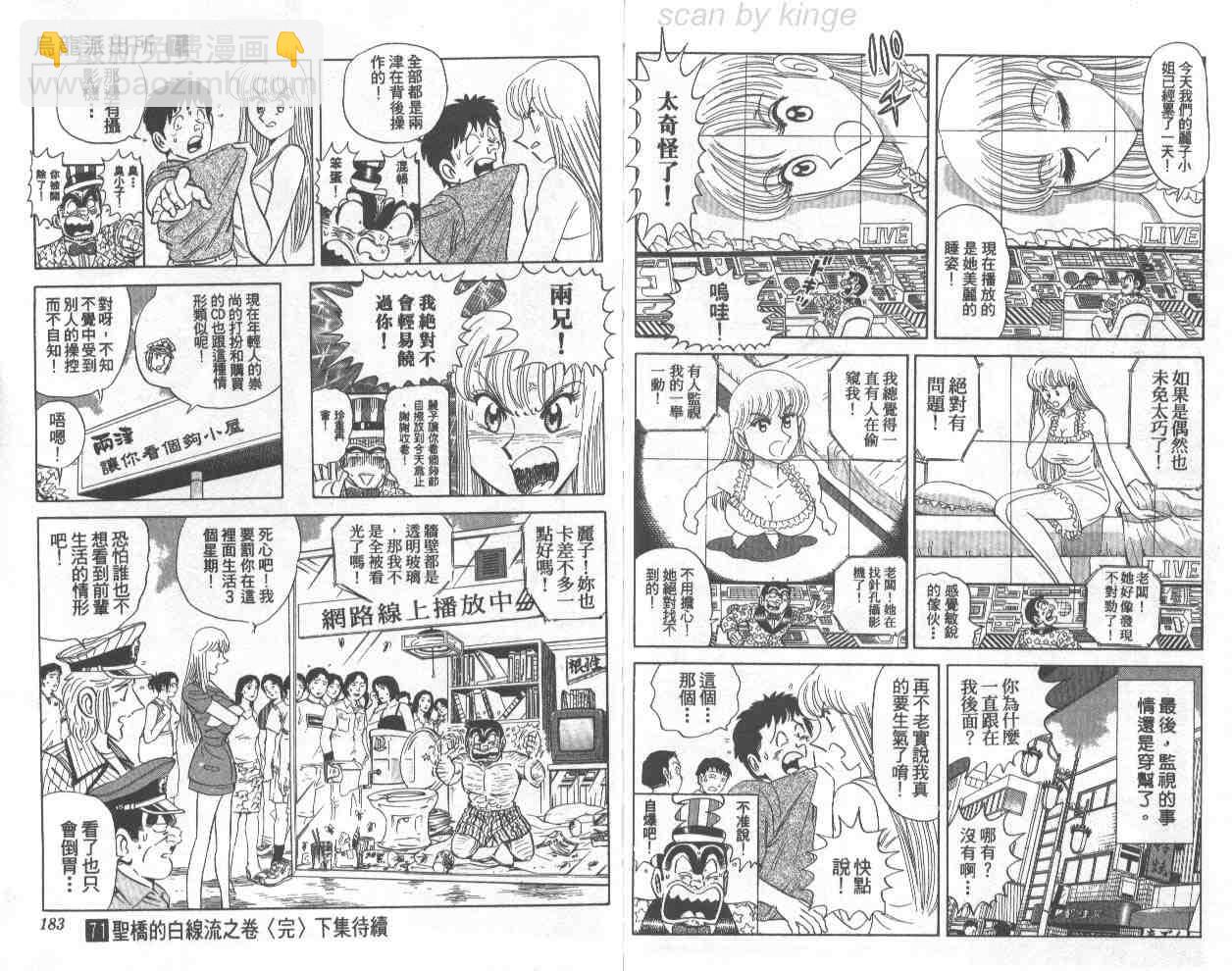 烏龍派出所 - 第71卷(2/2) - 2