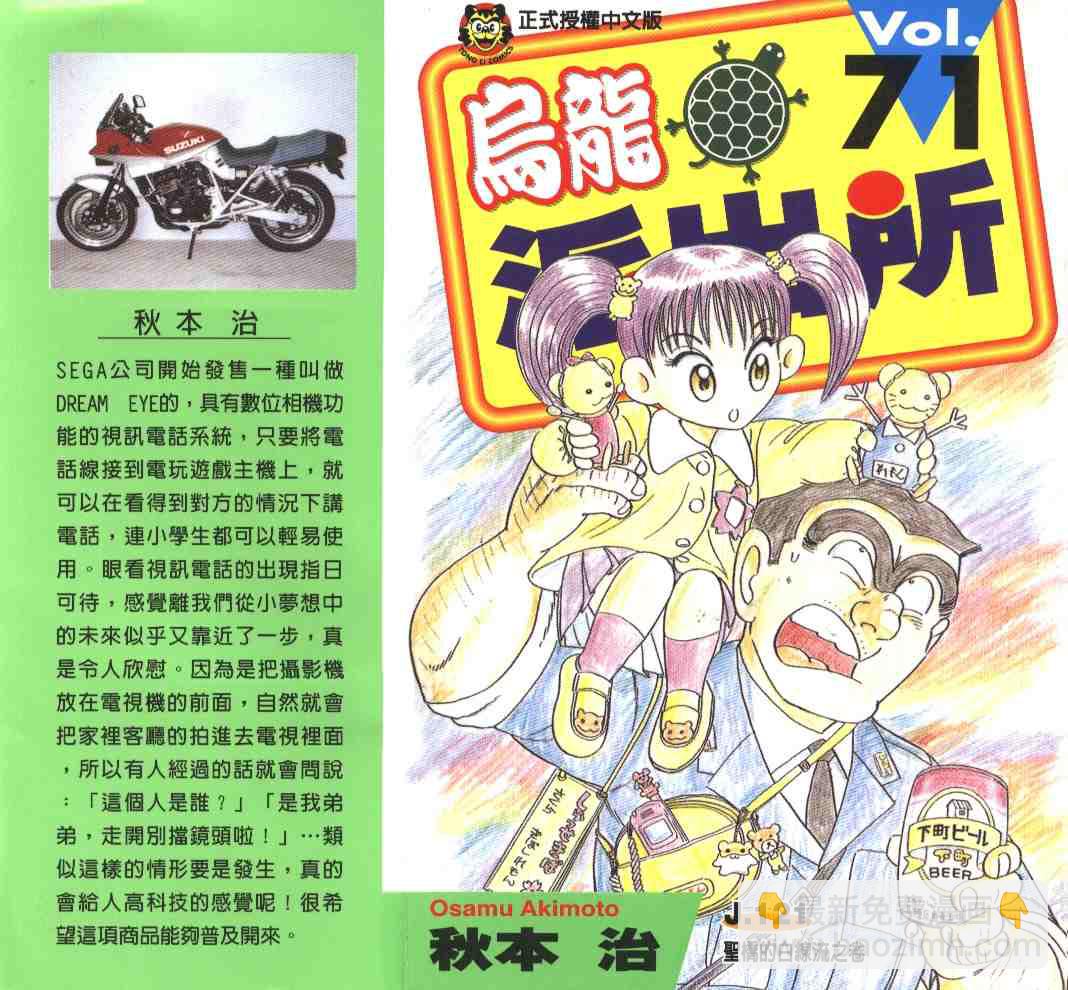 烏龍派出所 - 第71卷(2/2) - 3