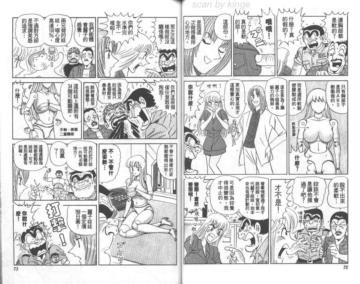 烏龍派出所 - 第73卷(1/2) - 5