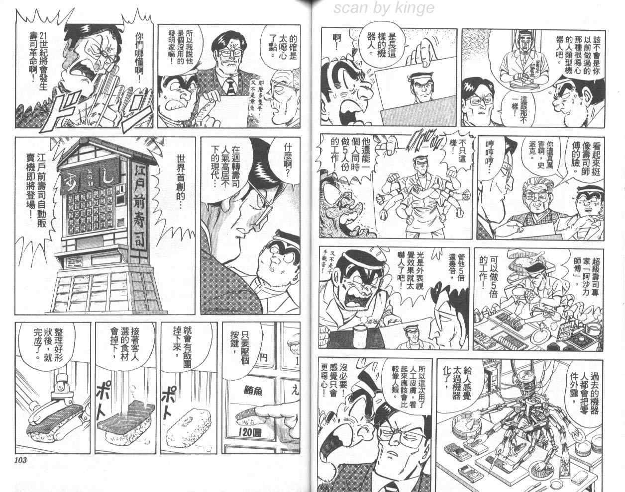 烏龍派出所 - 第75卷(2/2) - 6