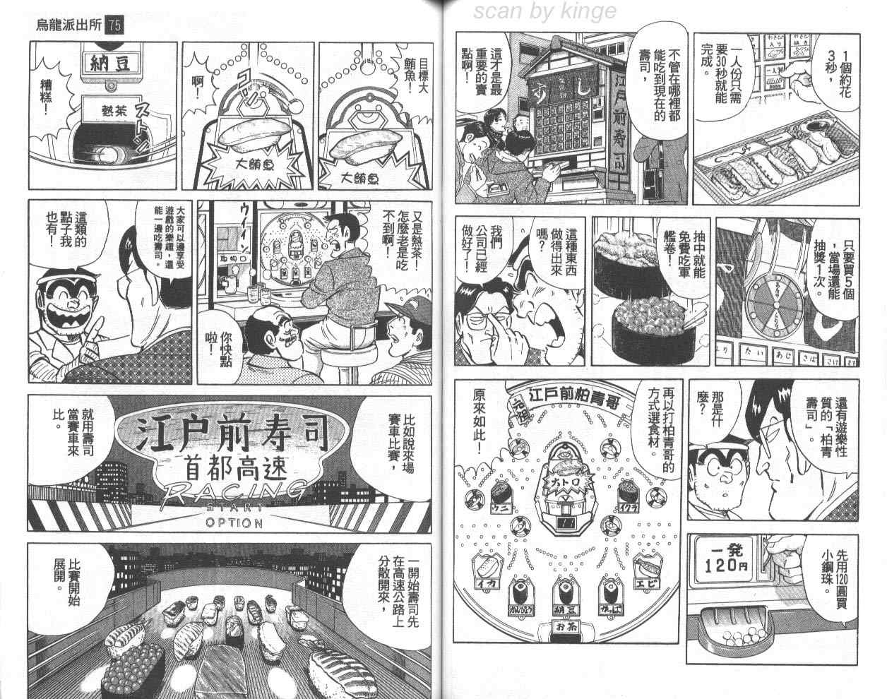 烏龍派出所 - 第75卷(2/2) - 7