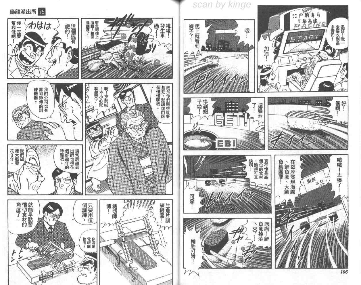 烏龍派出所 - 第75卷(2/2) - 1