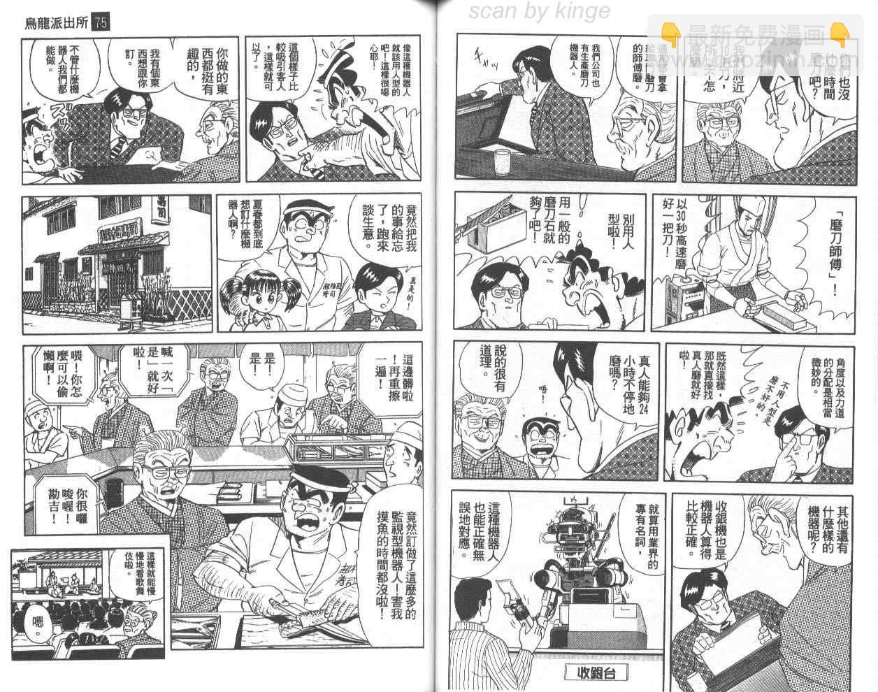 烏龍派出所 - 第75卷(2/2) - 2