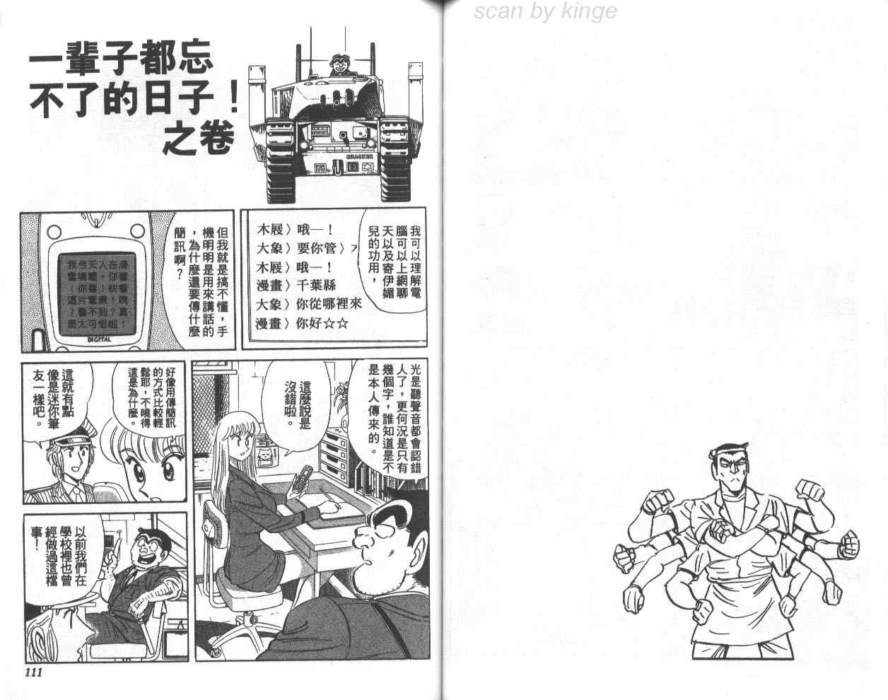 烏龍派出所 - 第75卷(2/2) - 3
