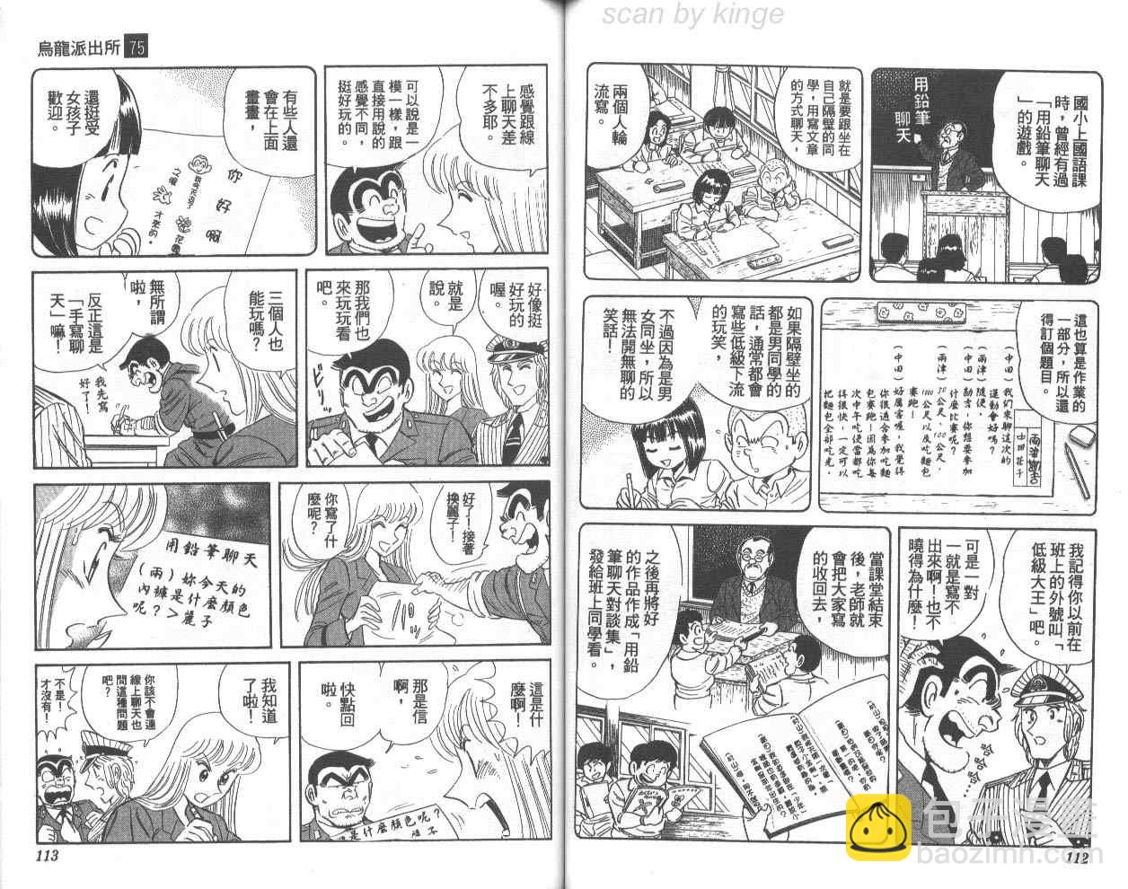 烏龍派出所 - 第75卷(2/2) - 4