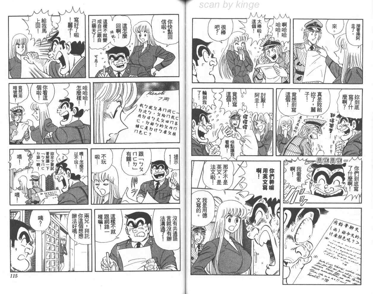 烏龍派出所 - 第75卷(2/2) - 5