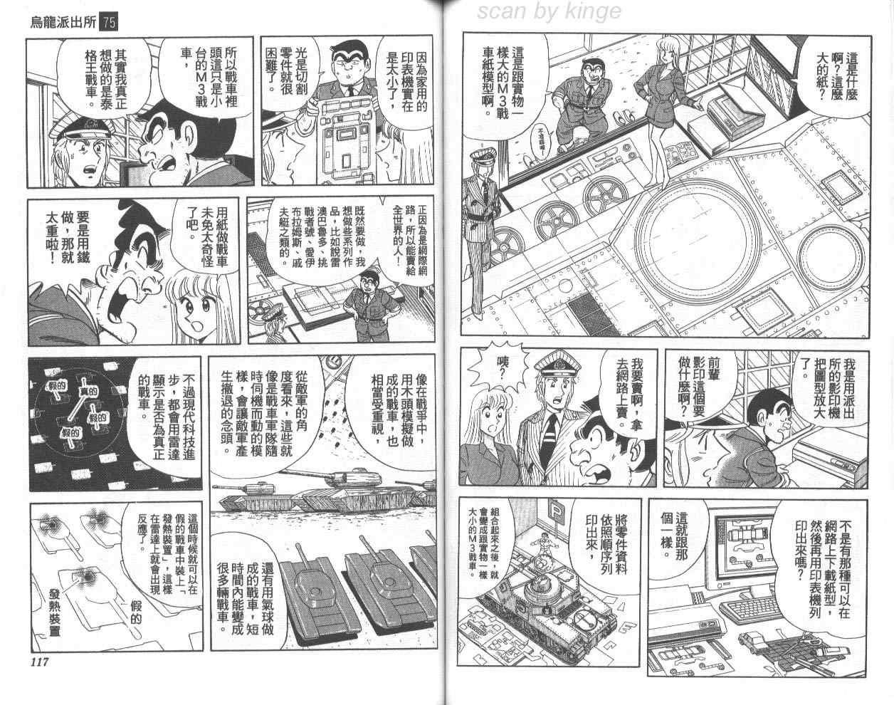 烏龍派出所 - 第75卷(2/2) - 6