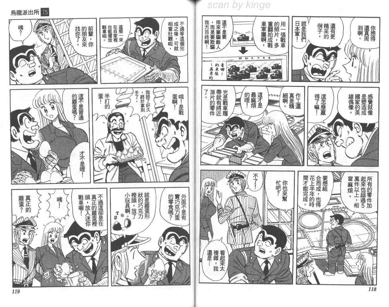 烏龍派出所 - 第75卷(2/2) - 7