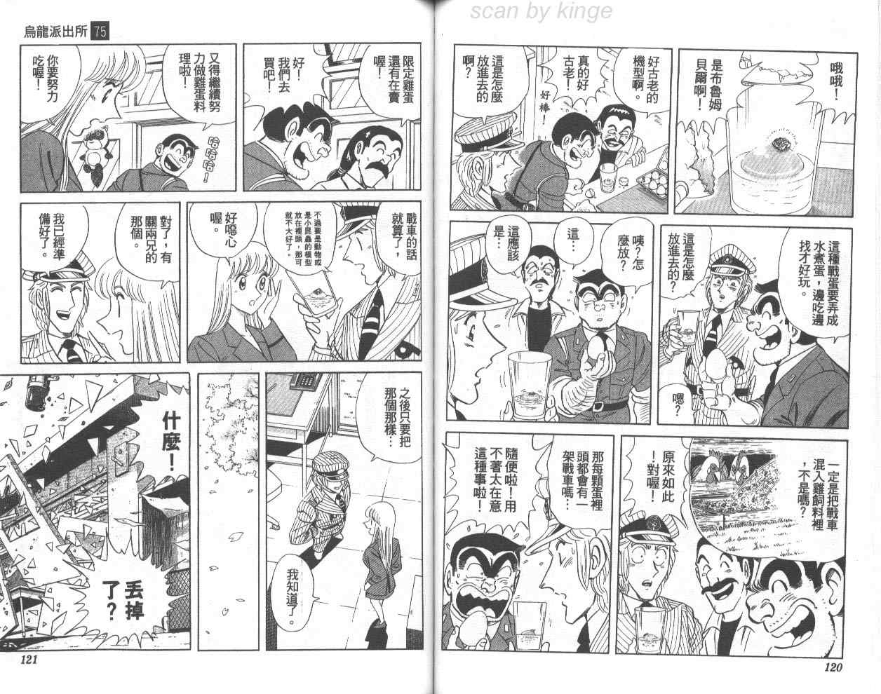 烏龍派出所 - 第75卷(2/2) - 1