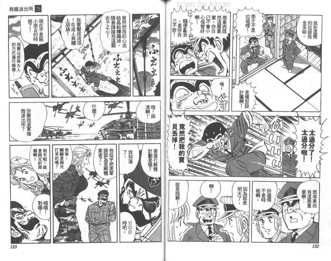 烏龍派出所 - 第75卷(2/2) - 2