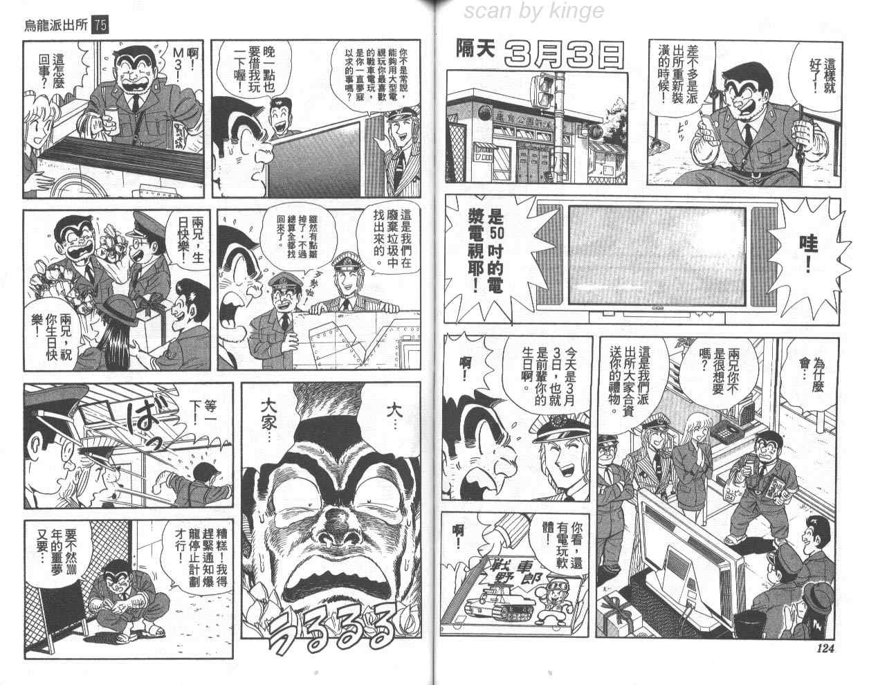 烏龍派出所 - 第75卷(2/2) - 3