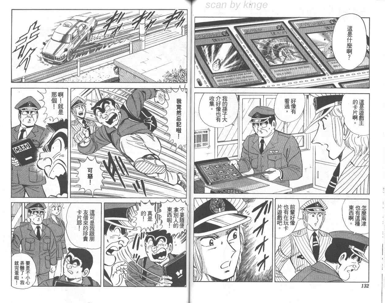 烏龍派出所 - 第75卷(2/2) - 7