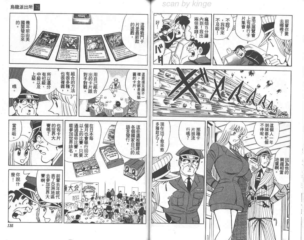 烏龍派出所 - 第75卷(2/2) - 1