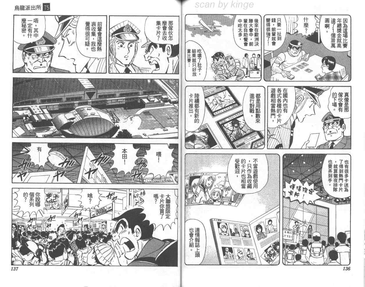 烏龍派出所 - 第75卷(2/2) - 2