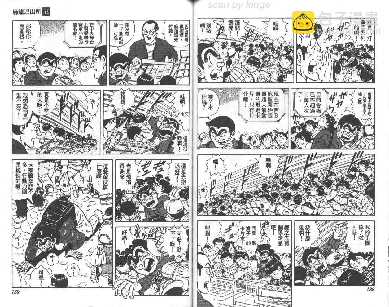 烏龍派出所 - 第75卷(2/2) - 3