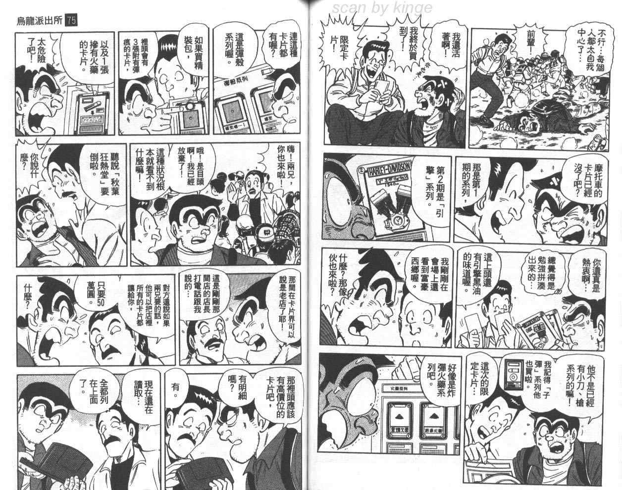 烏龍派出所 - 第75卷(2/2) - 5