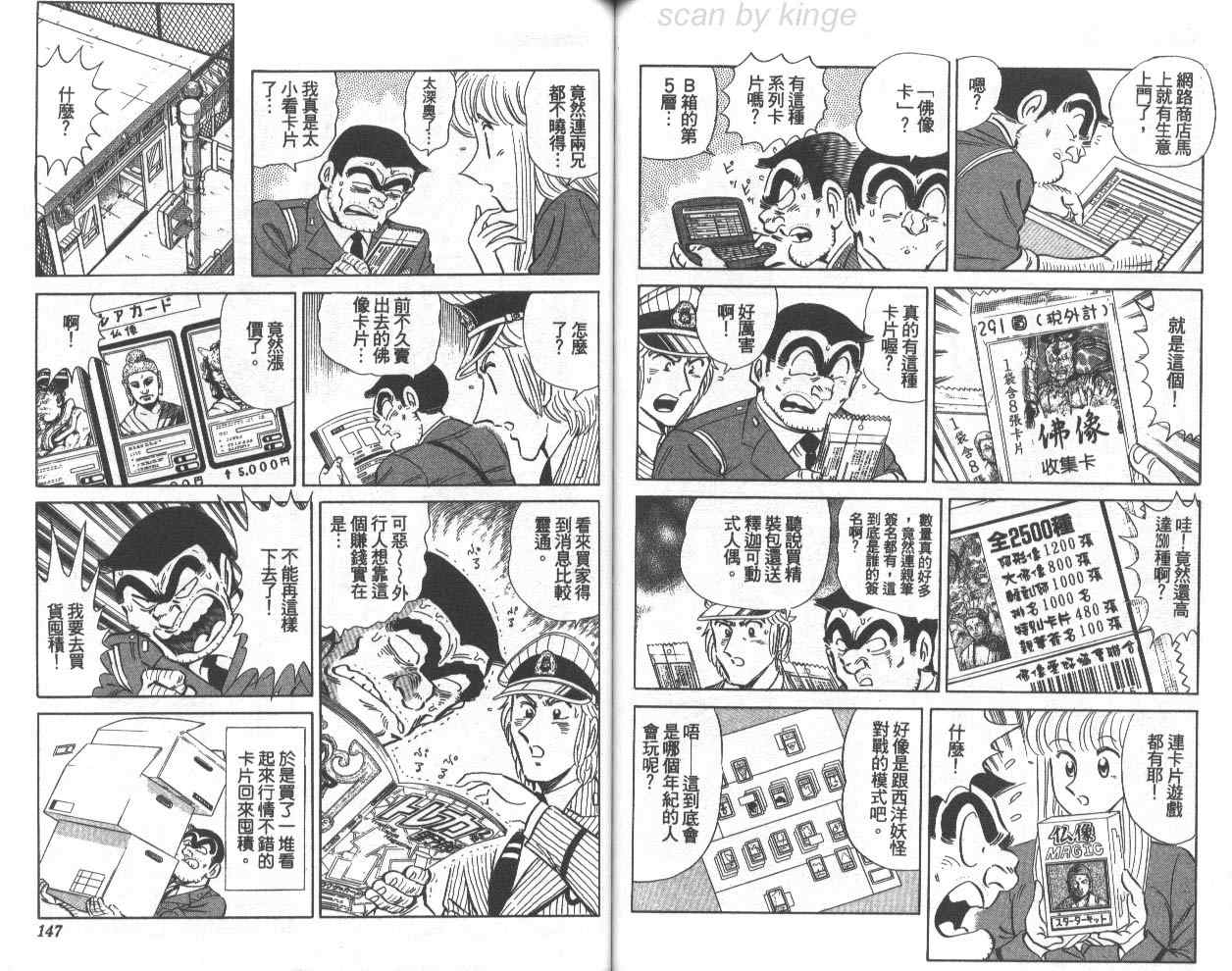 烏龍派出所 - 第75卷(2/2) - 7