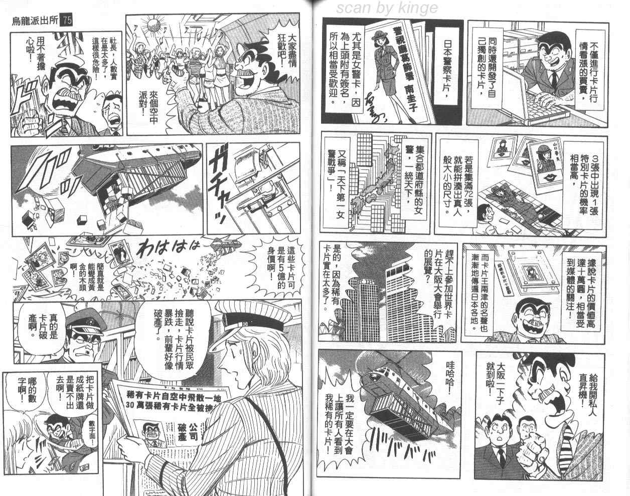 烏龍派出所 - 第75卷(2/2) - 1