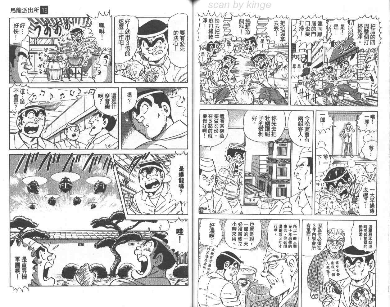 烏龍派出所 - 第75卷(2/2) - 4