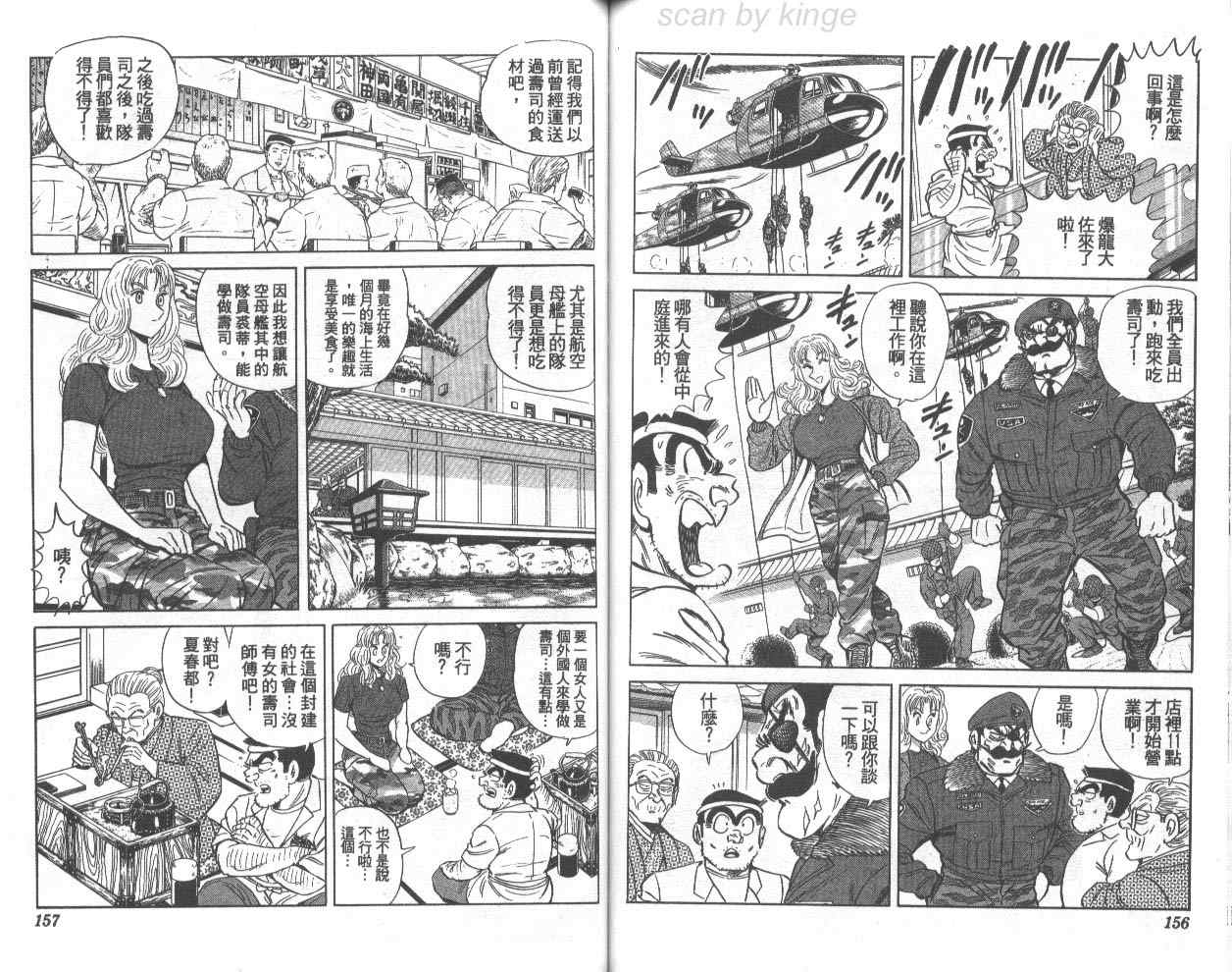 烏龍派出所 - 第75卷(2/2) - 5