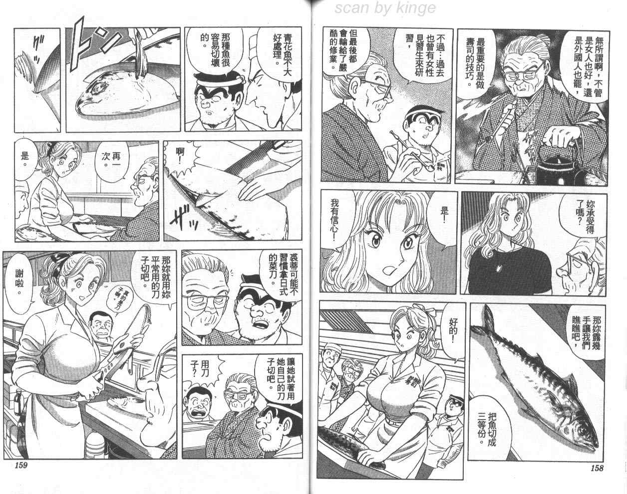 烏龍派出所 - 第75卷(2/2) - 6
