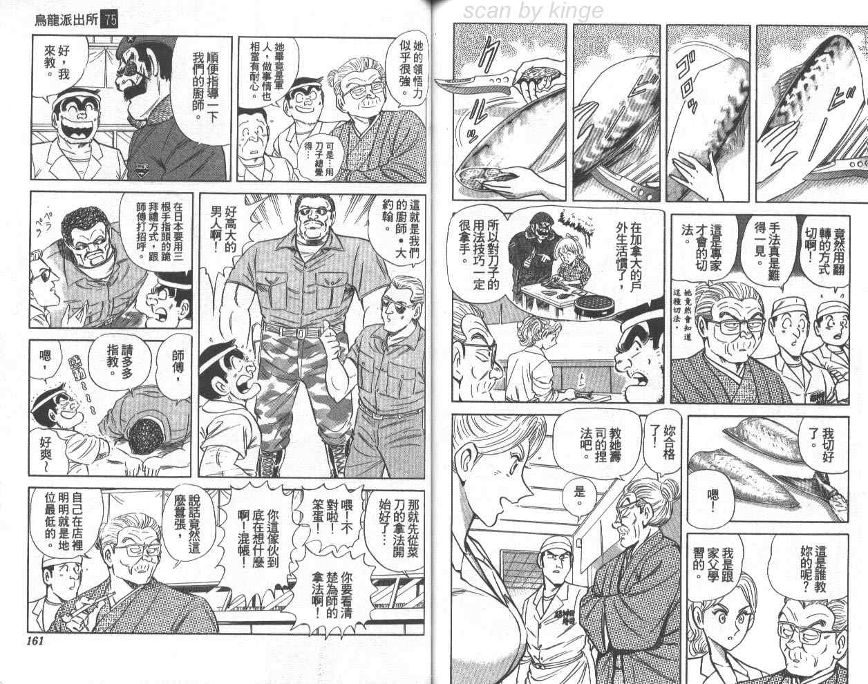 烏龍派出所 - 第75卷(2/2) - 7