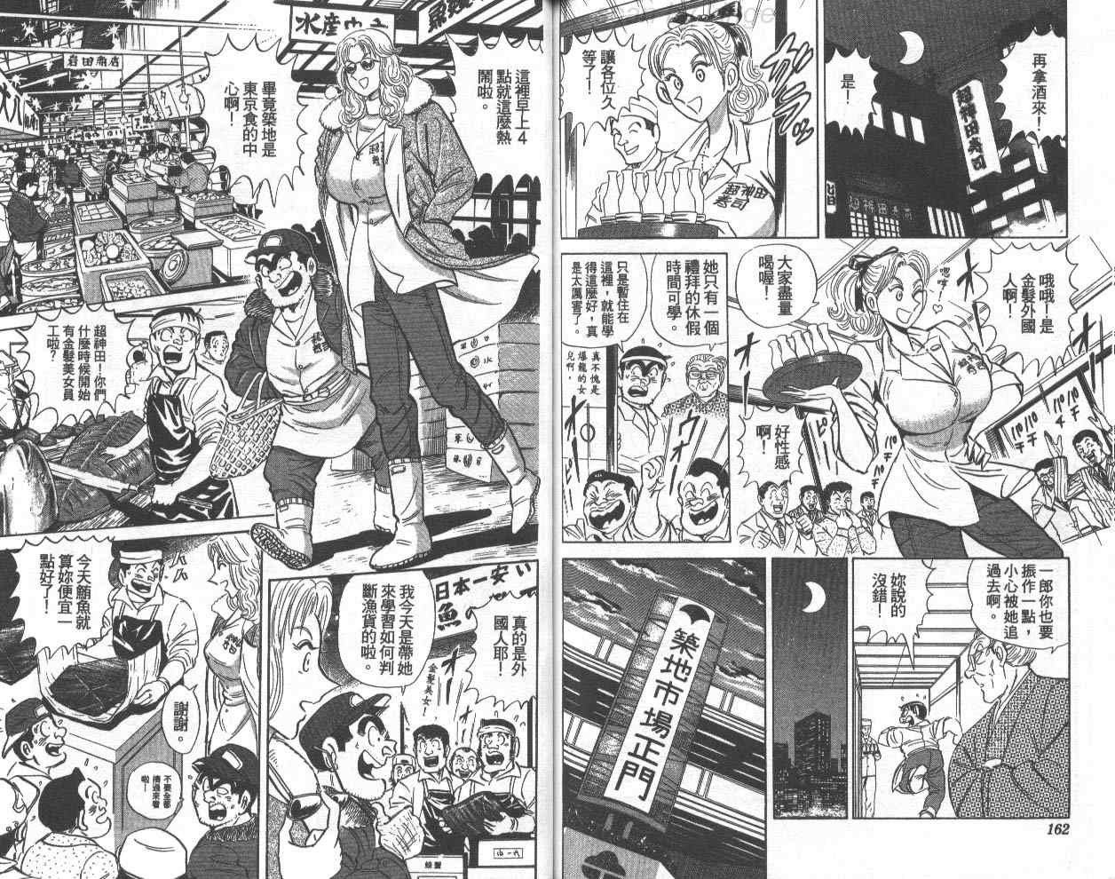 烏龍派出所 - 第75卷(2/2) - 1
