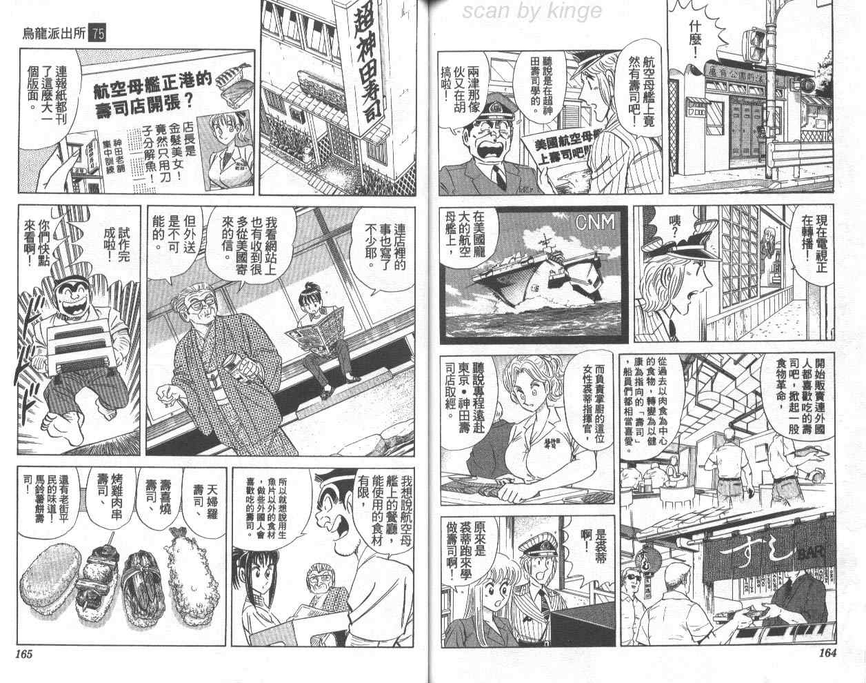 烏龍派出所 - 第75卷(2/2) - 2