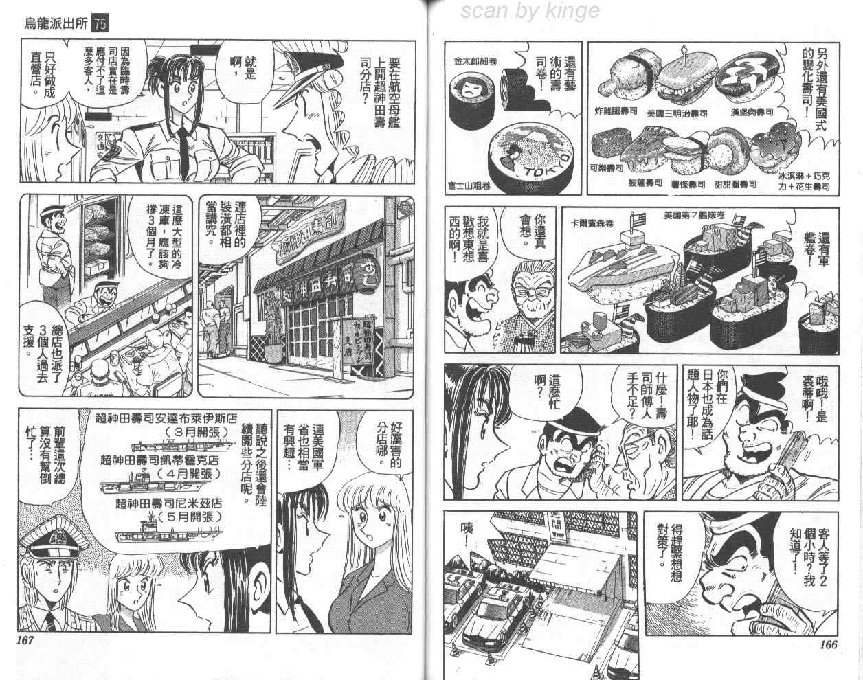 烏龍派出所 - 第75卷(2/2) - 3