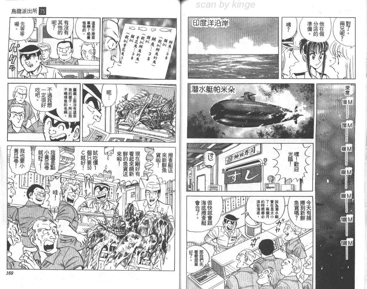 烏龍派出所 - 第75卷(2/2) - 4