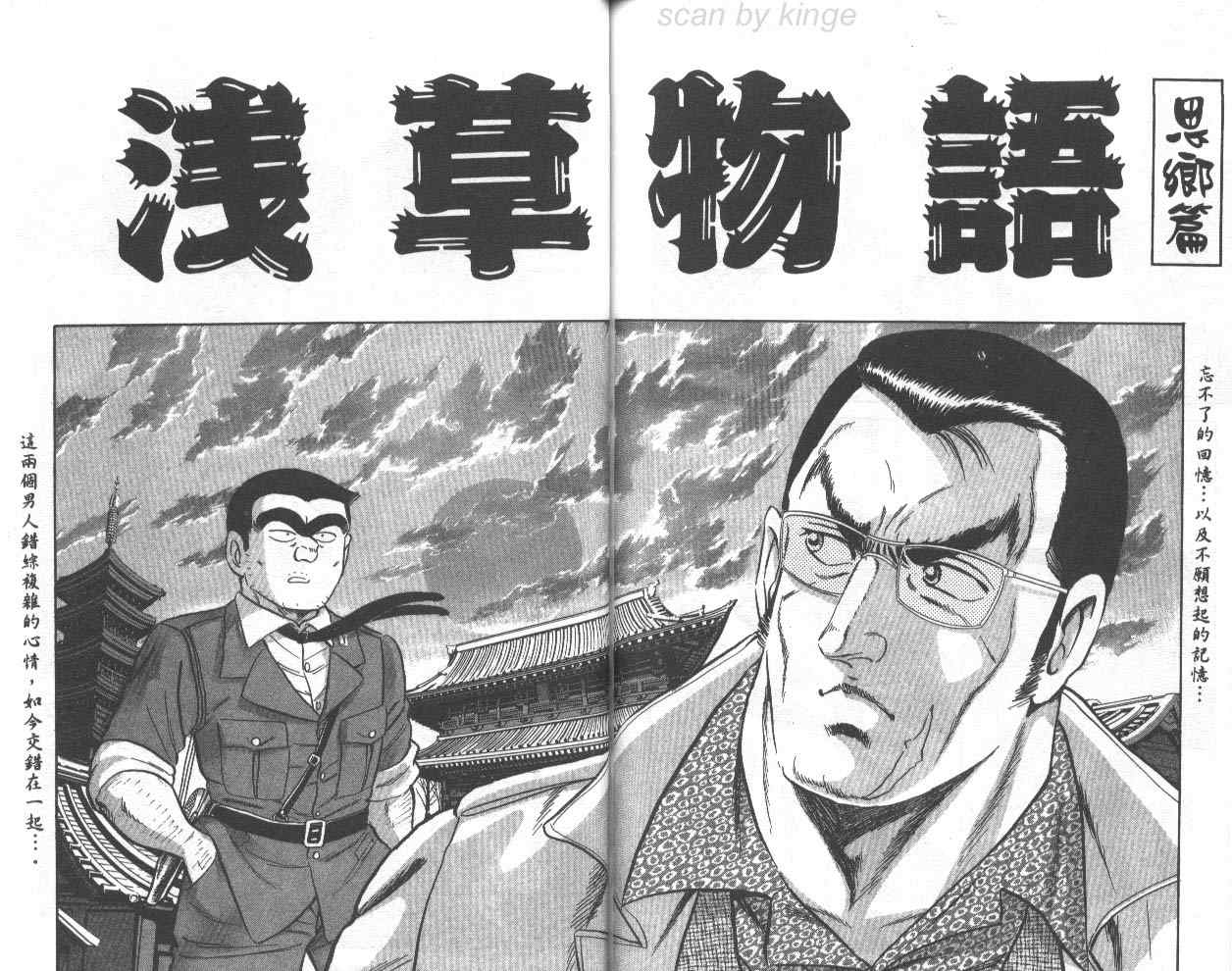 烏龍派出所 - 第75卷(2/2) - 6