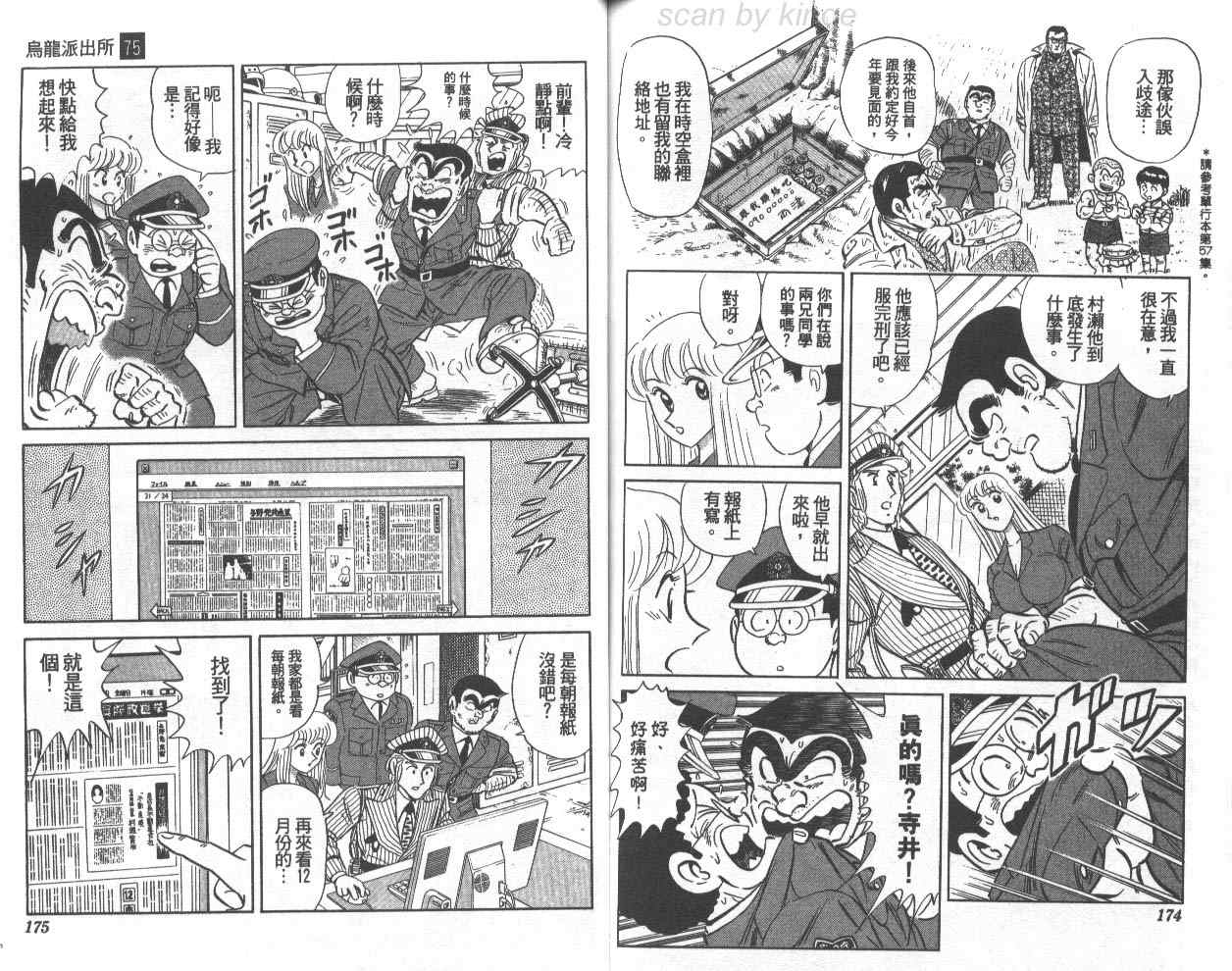 烏龍派出所 - 第75卷(2/2) - 7