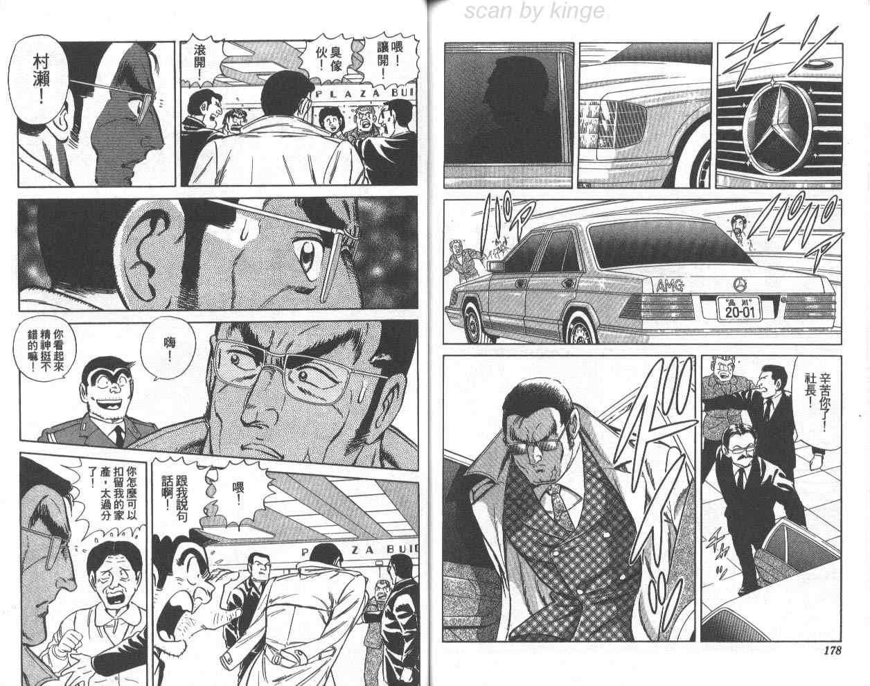 烏龍派出所 - 第75卷(2/2) - 2