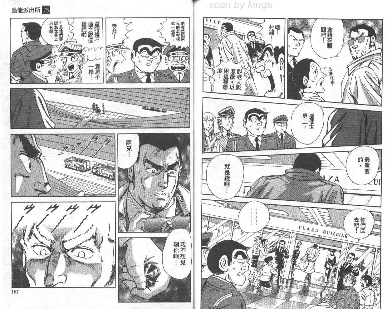 烏龍派出所 - 第75卷(2/2) - 3
