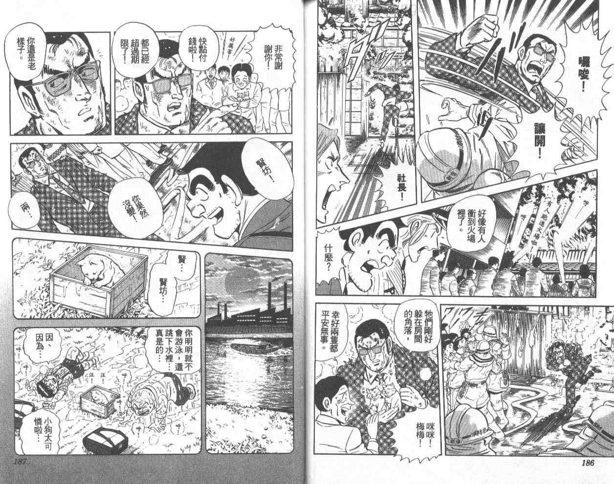 烏龍派出所 - 第75卷(2/2) - 6