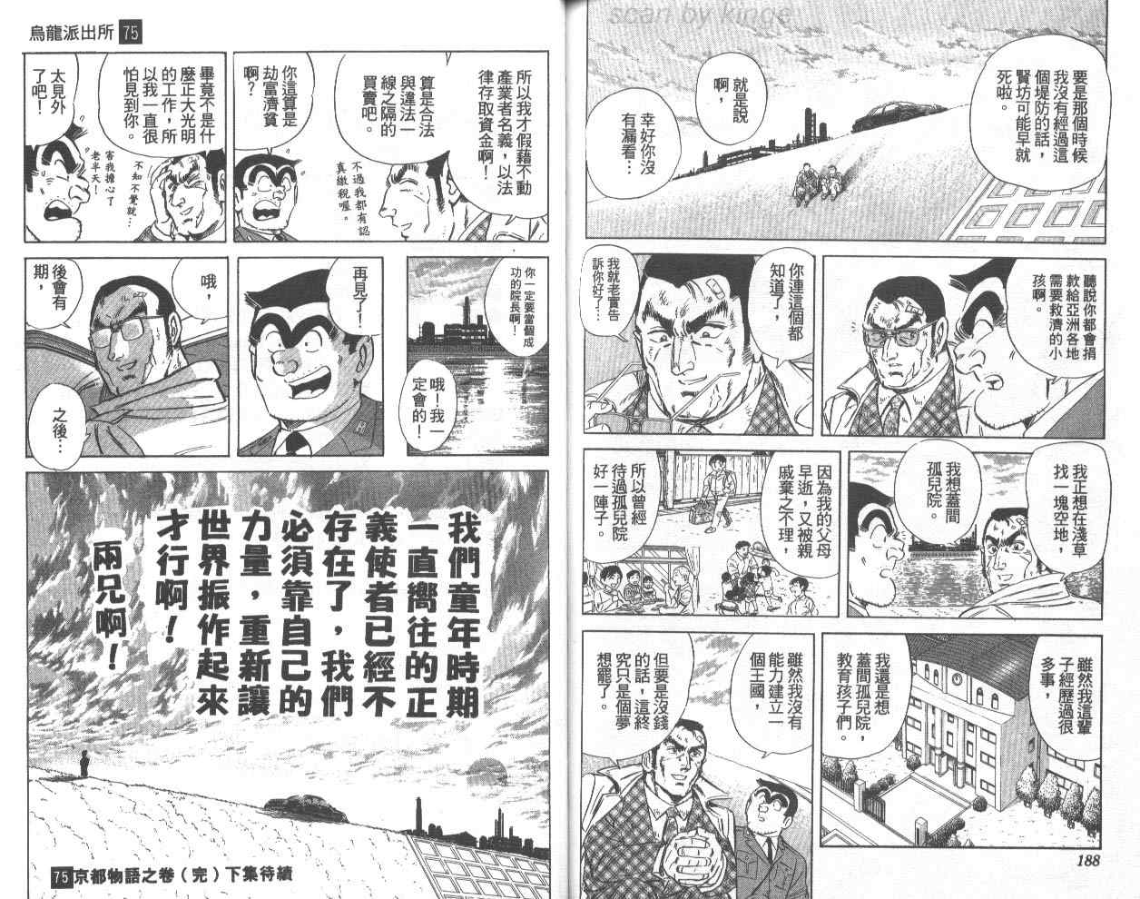 烏龍派出所 - 第75卷(2/2) - 7