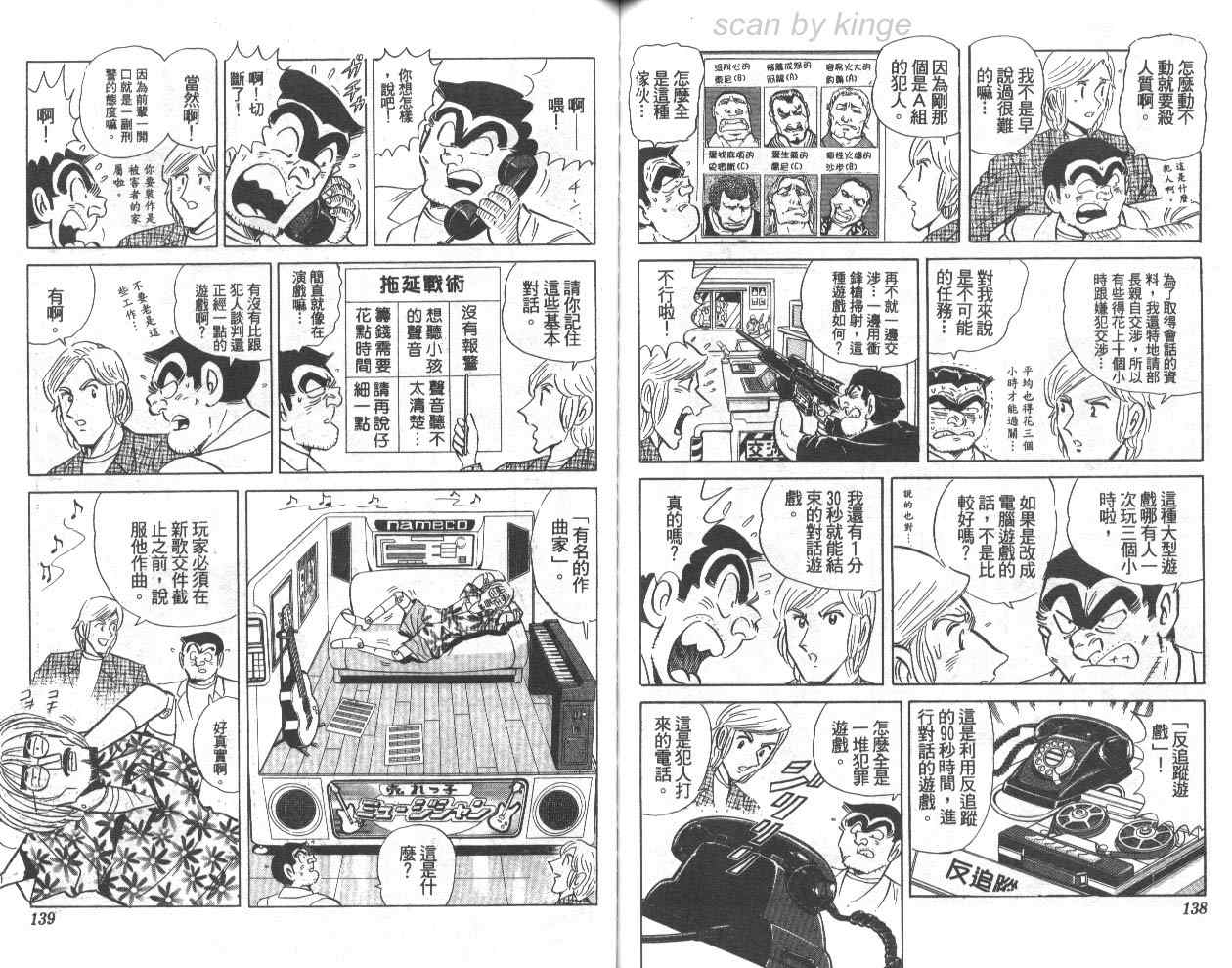 烏龍派出所 - 第77卷(2/2) - 3